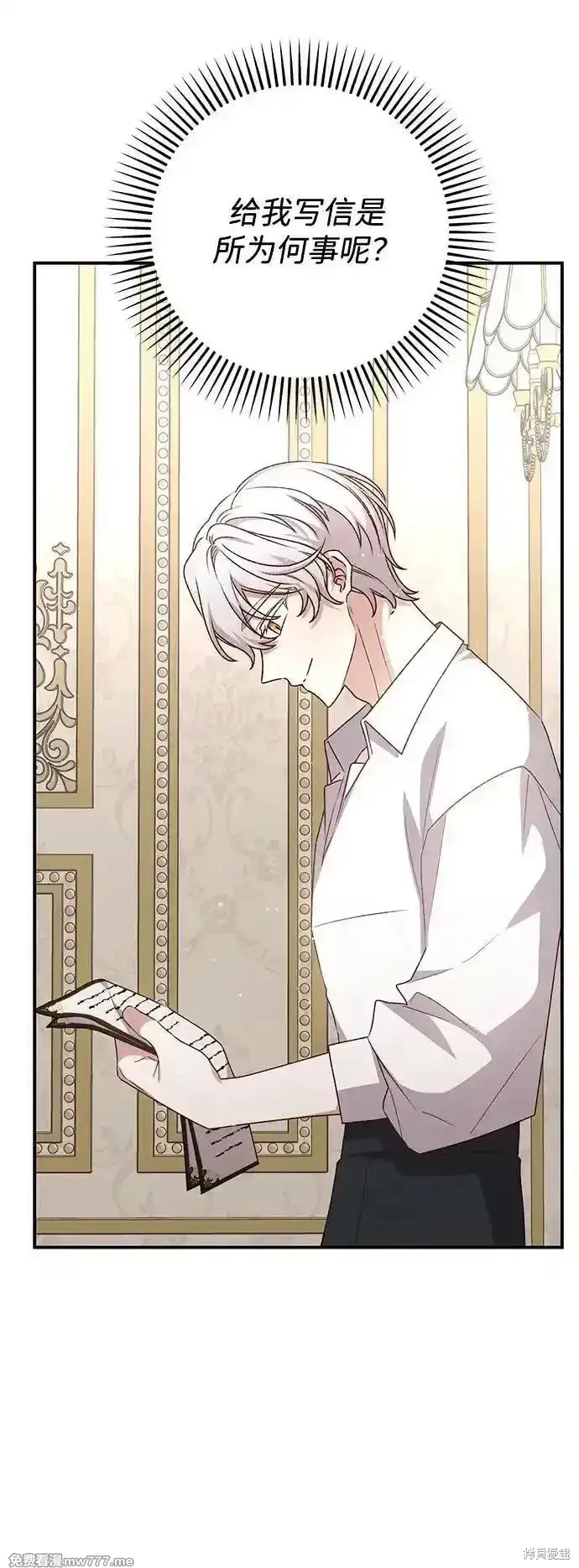 漫画《暴君想要善良地活着》第84话第28张图