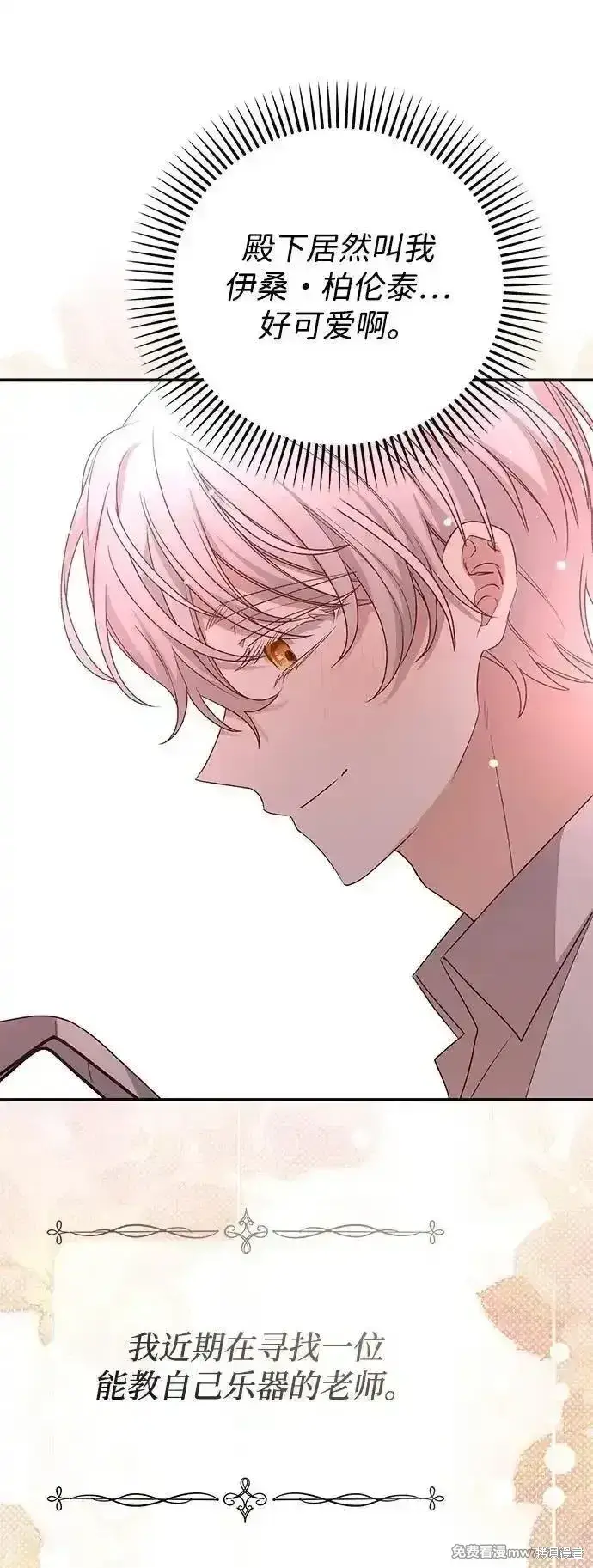 漫画《暴君想要善良地活着》第84话第30张图