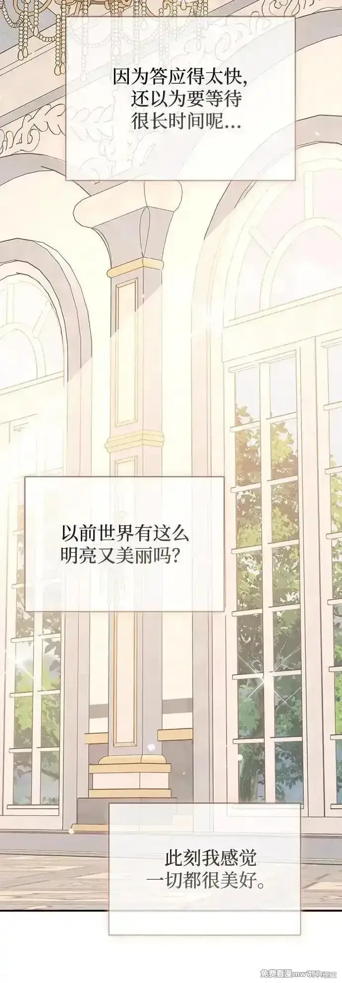 漫画《暴君想要善良地活着》第84话第35张图