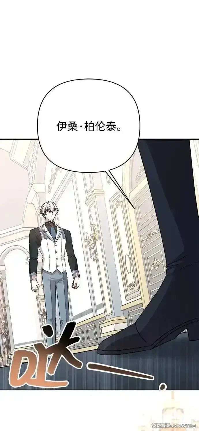 漫画《暴君想要善良地活着》第84话第36张图