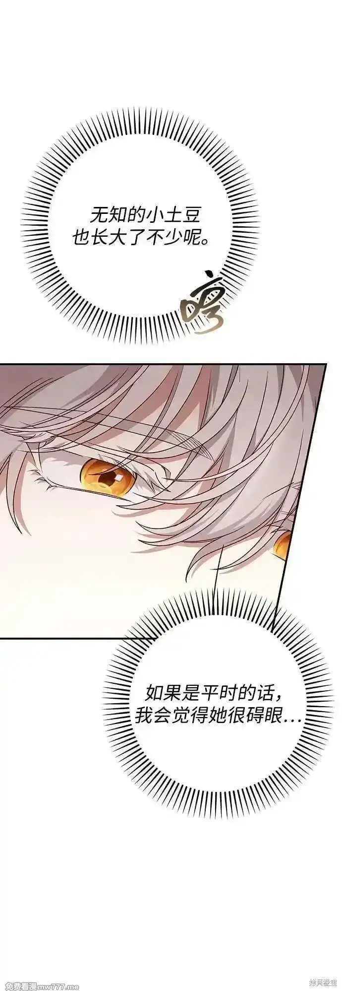 漫画《暴君想要善良地活着》第84话第43张图
