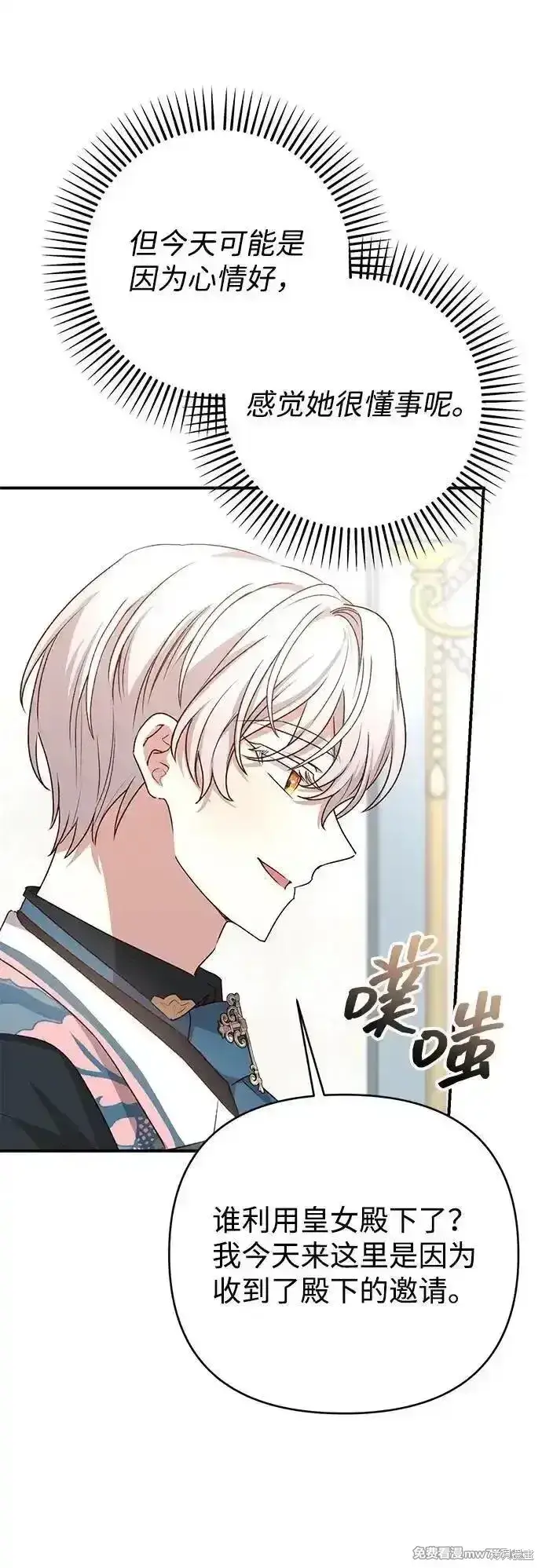 漫画《暴君想要善良地活着》第84话第44张图