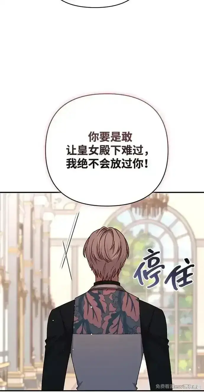 漫画《暴君想要善良地活着》第84话第50张图