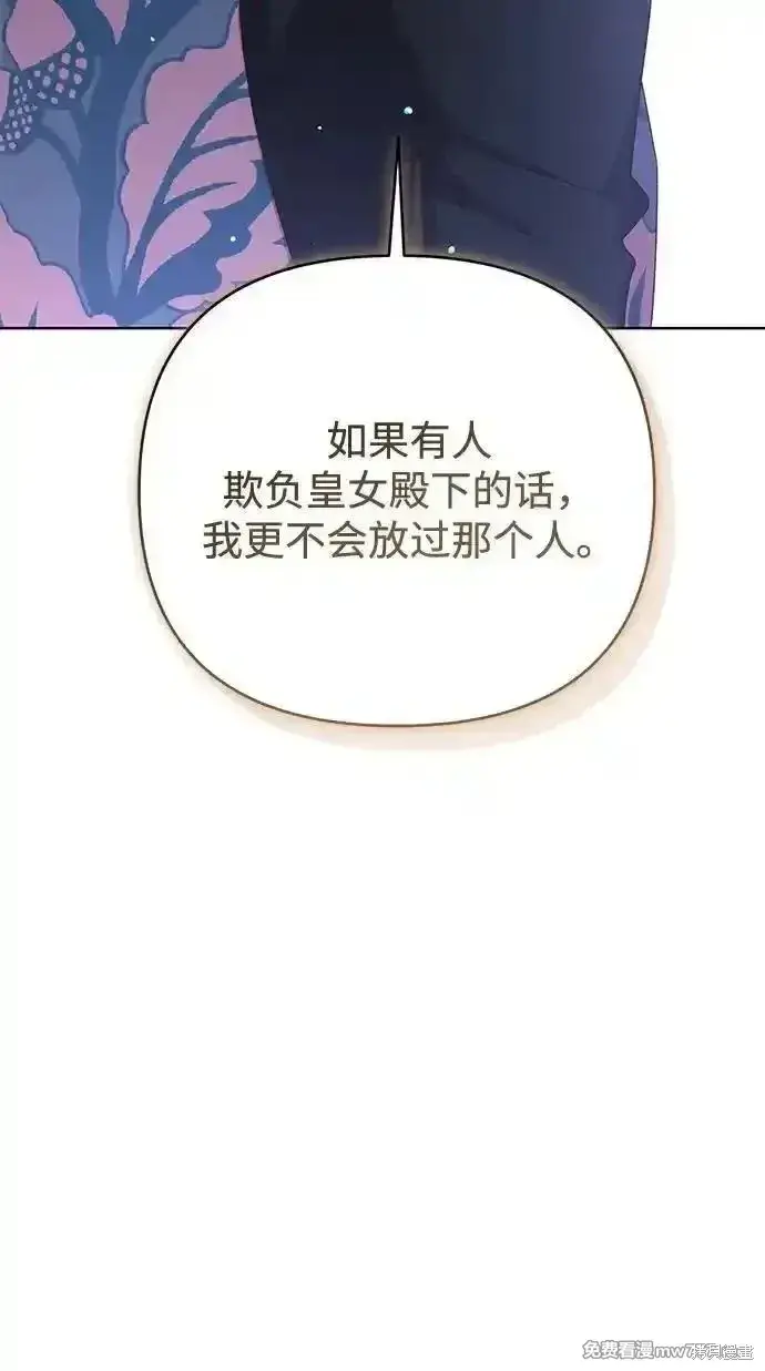 漫画《暴君想要善良地活着》第84话第52张图