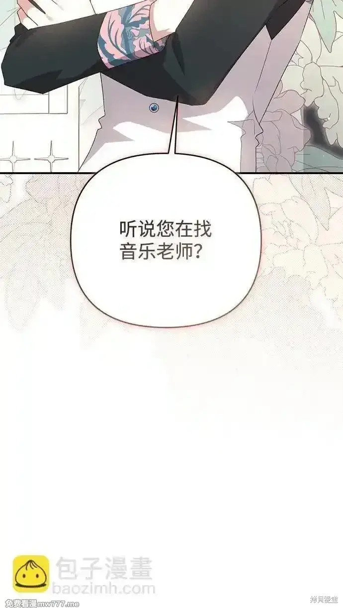 漫画《暴君想要善良地活着》第84话第56张图