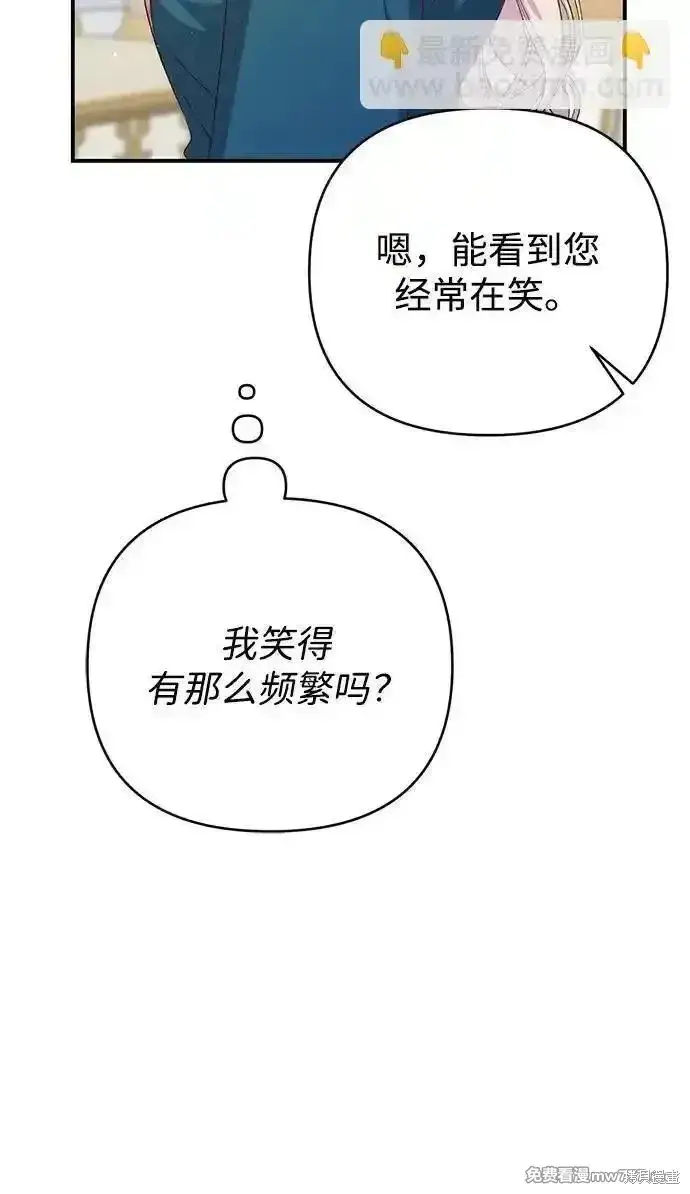 漫画《暴君想要善良地活着》第84话第6张图