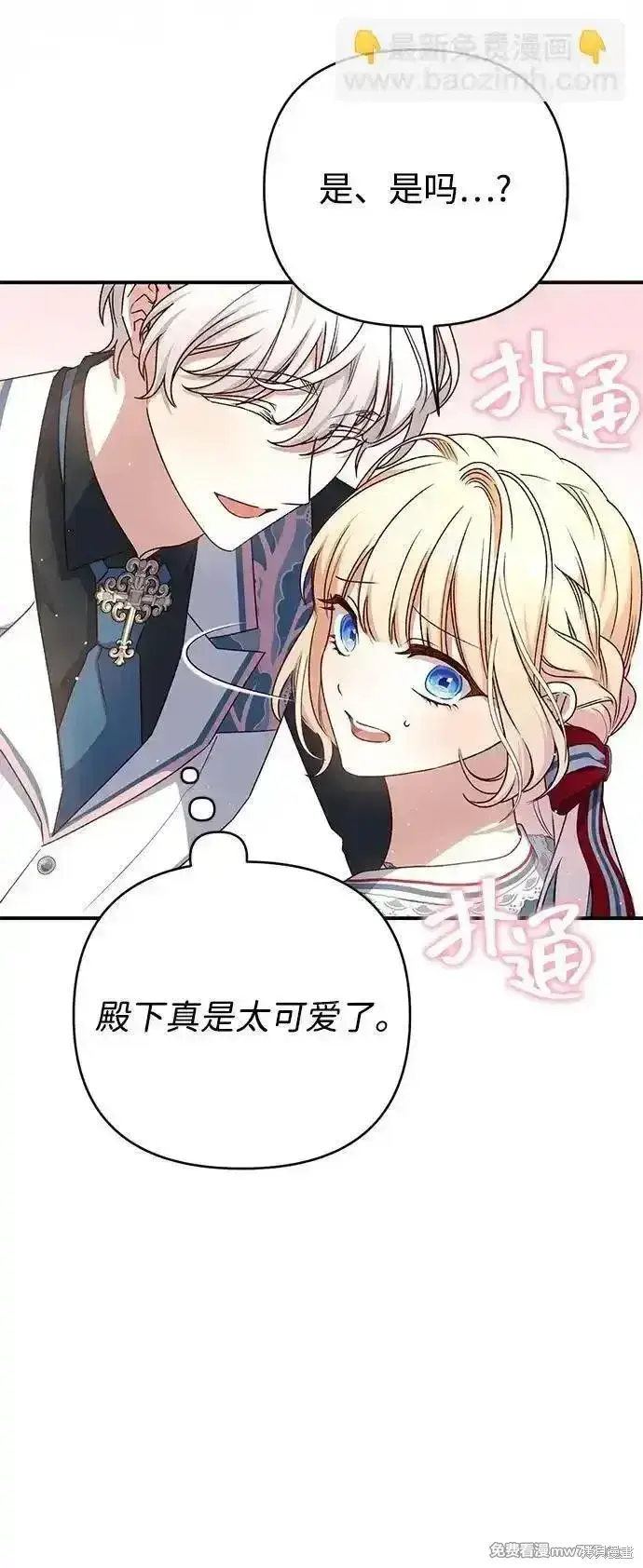 漫画《暴君想要善良地活着》第84话第60张图