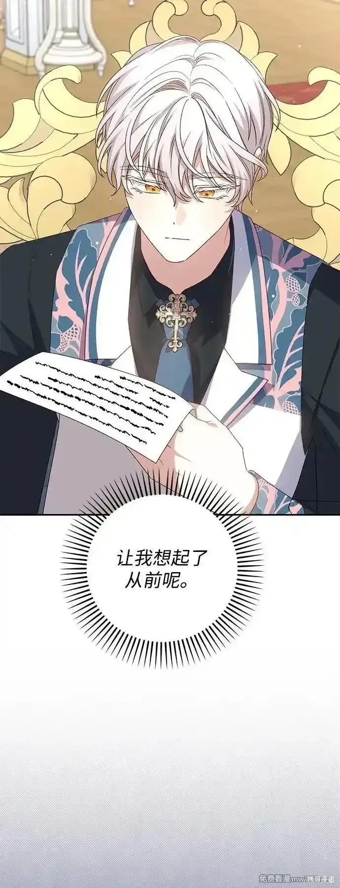 漫画《暴君想要善良地活着》第84话第65张图