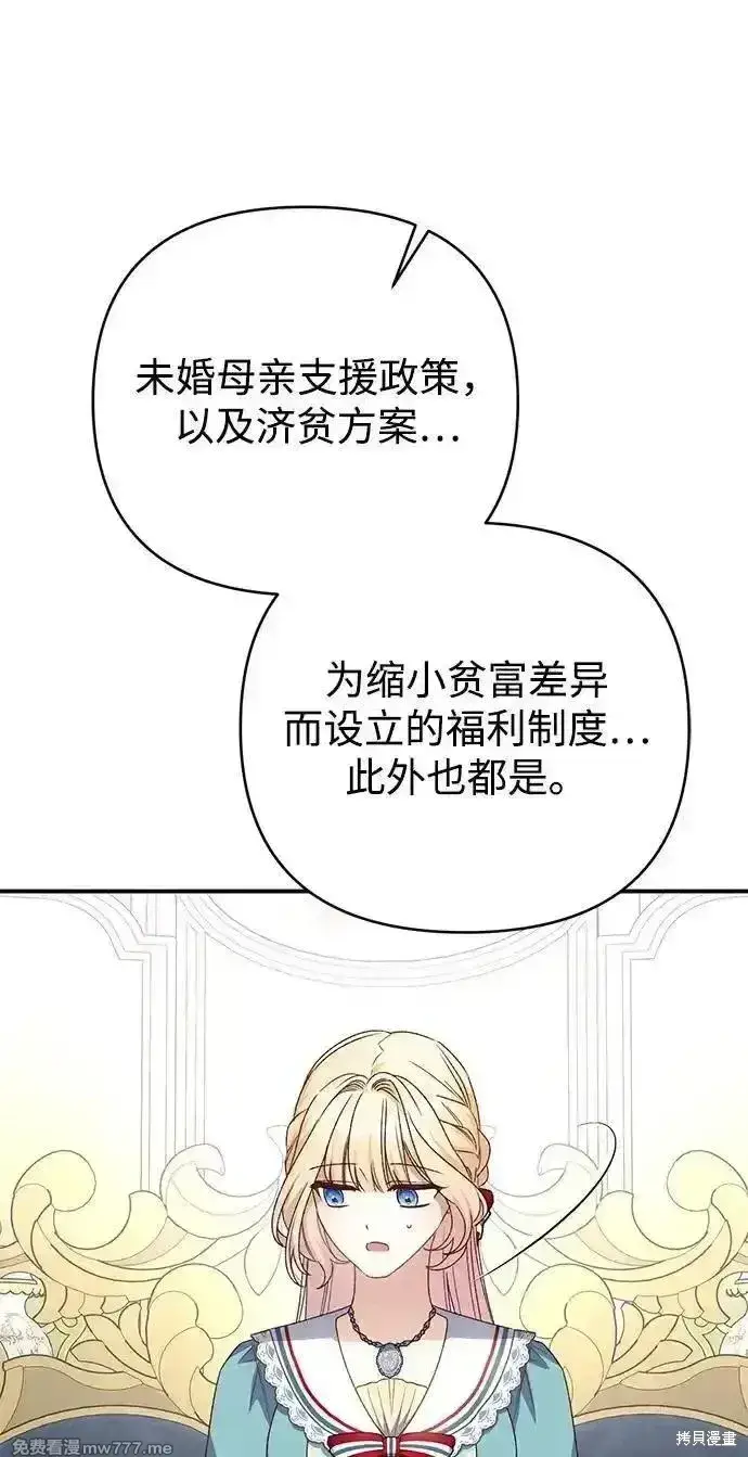 漫画《暴君想要善良地活着》第84话第68张图