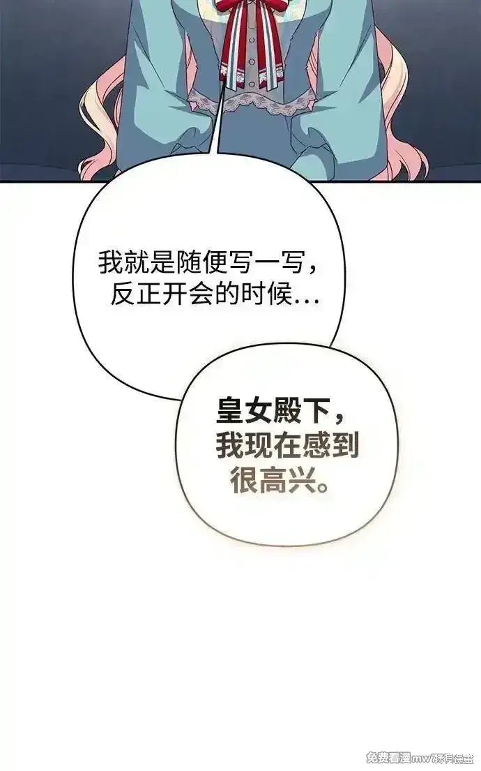 漫画《暴君想要善良地活着》第84话第69张图