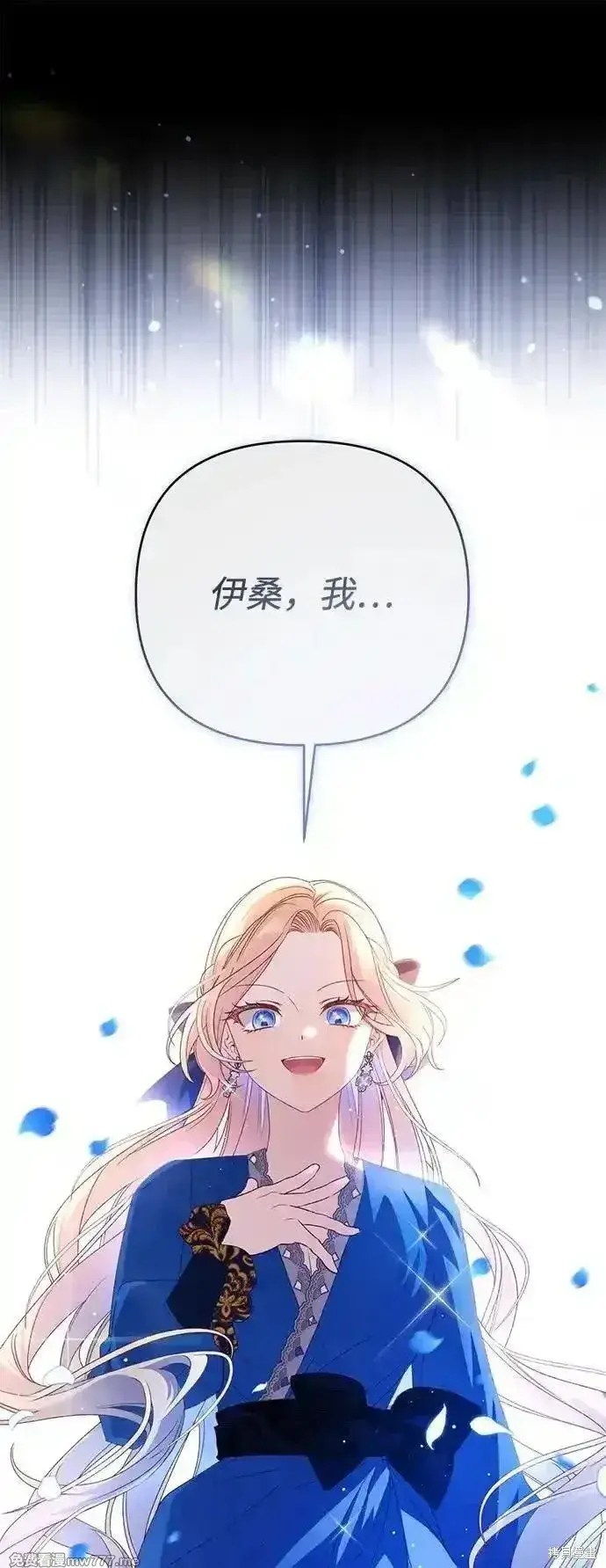 漫画《暴君想要善良地活着》第84话第72张图