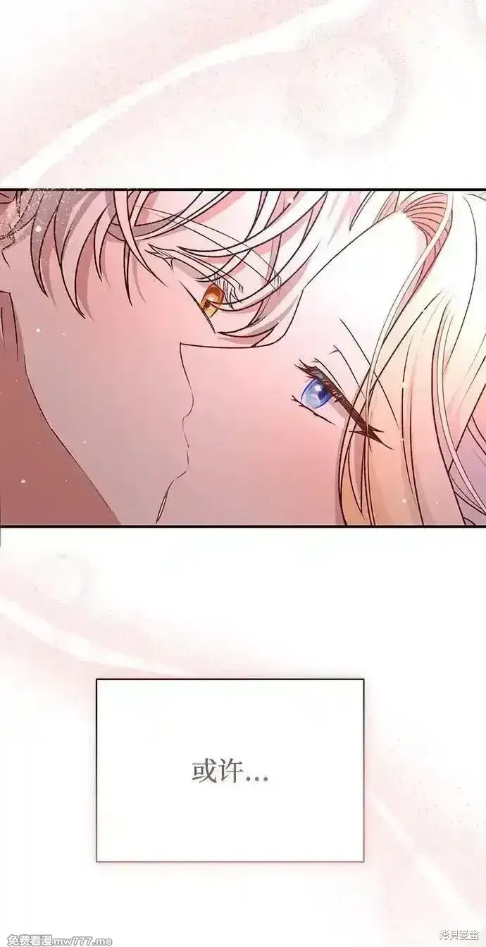 漫画《暴君想要善良地活着》第84话第8张图