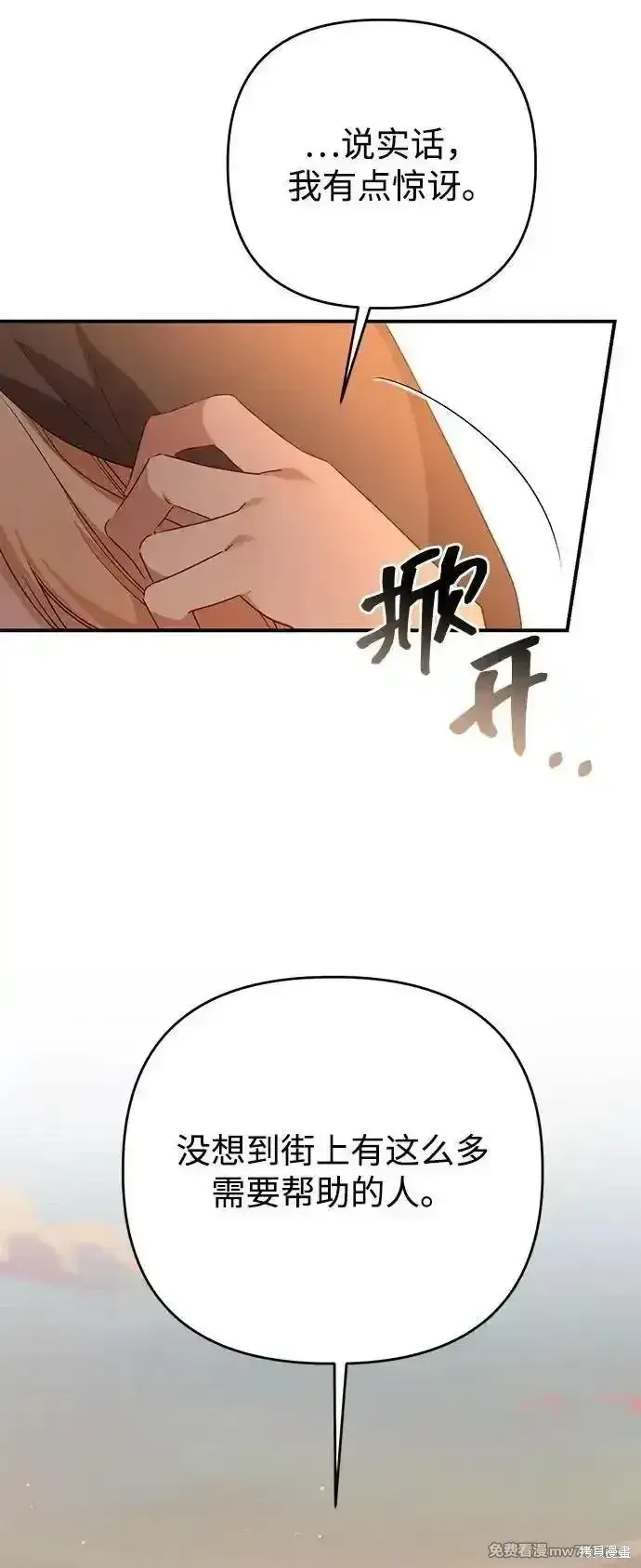 漫画《暴君想要善良地活着》第85话第13张图