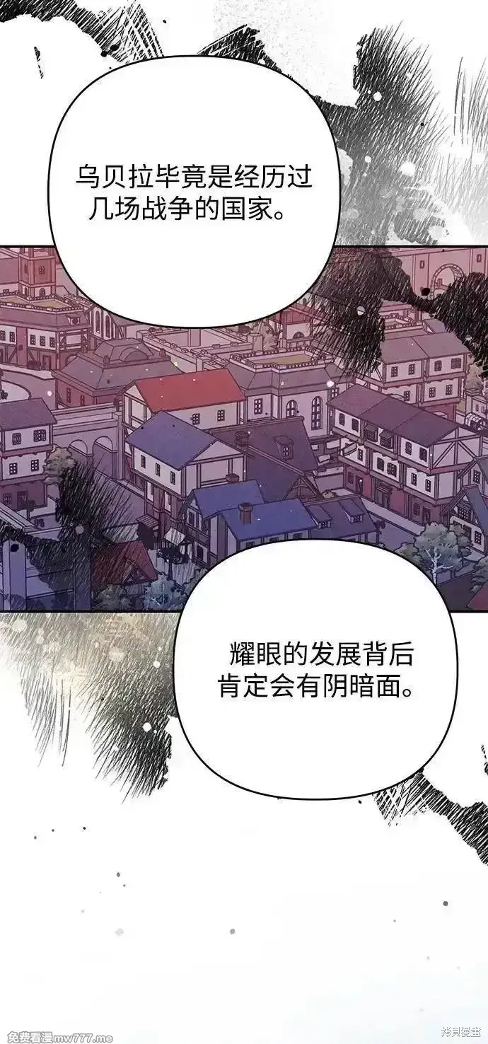 漫画《暴君想要善良地活着》第85话第15张图
