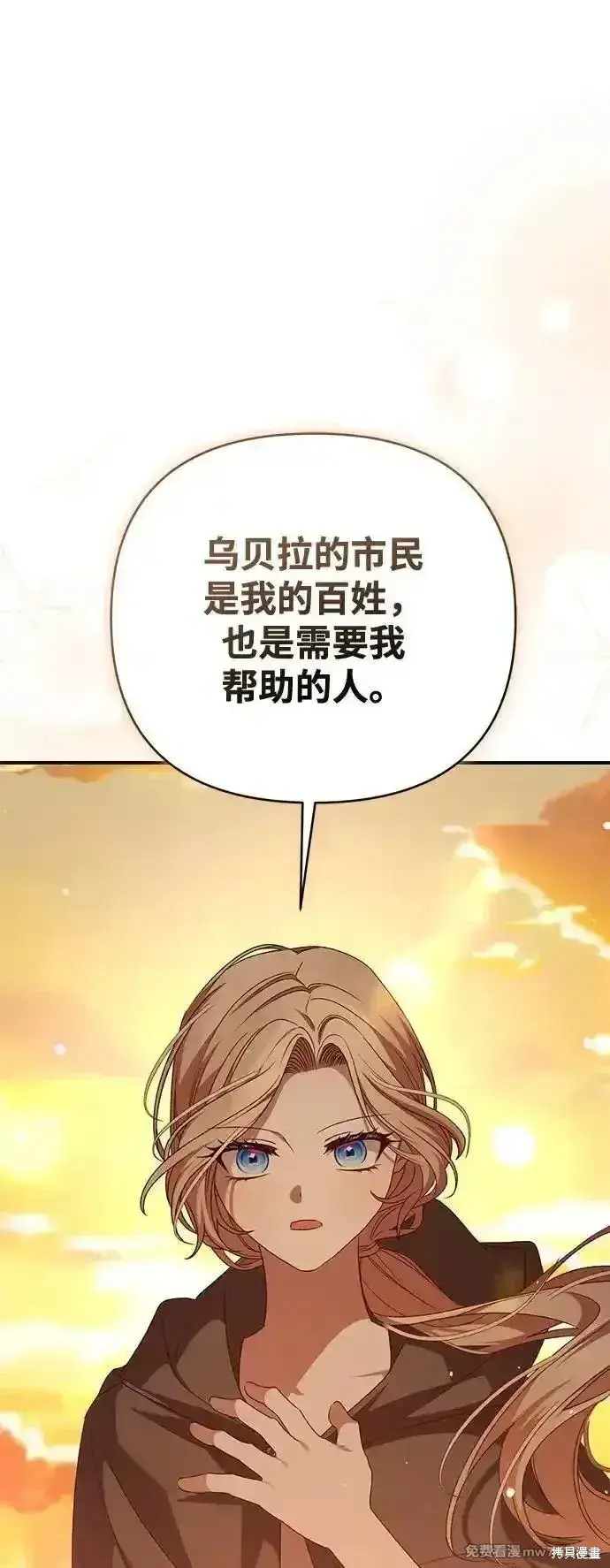 漫画《暴君想要善良地活着》第85话第18张图