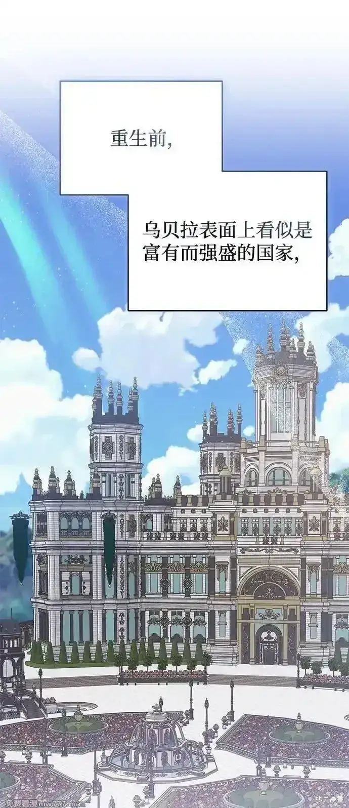 漫画《暴君想要善良地活着》第85话第2张图