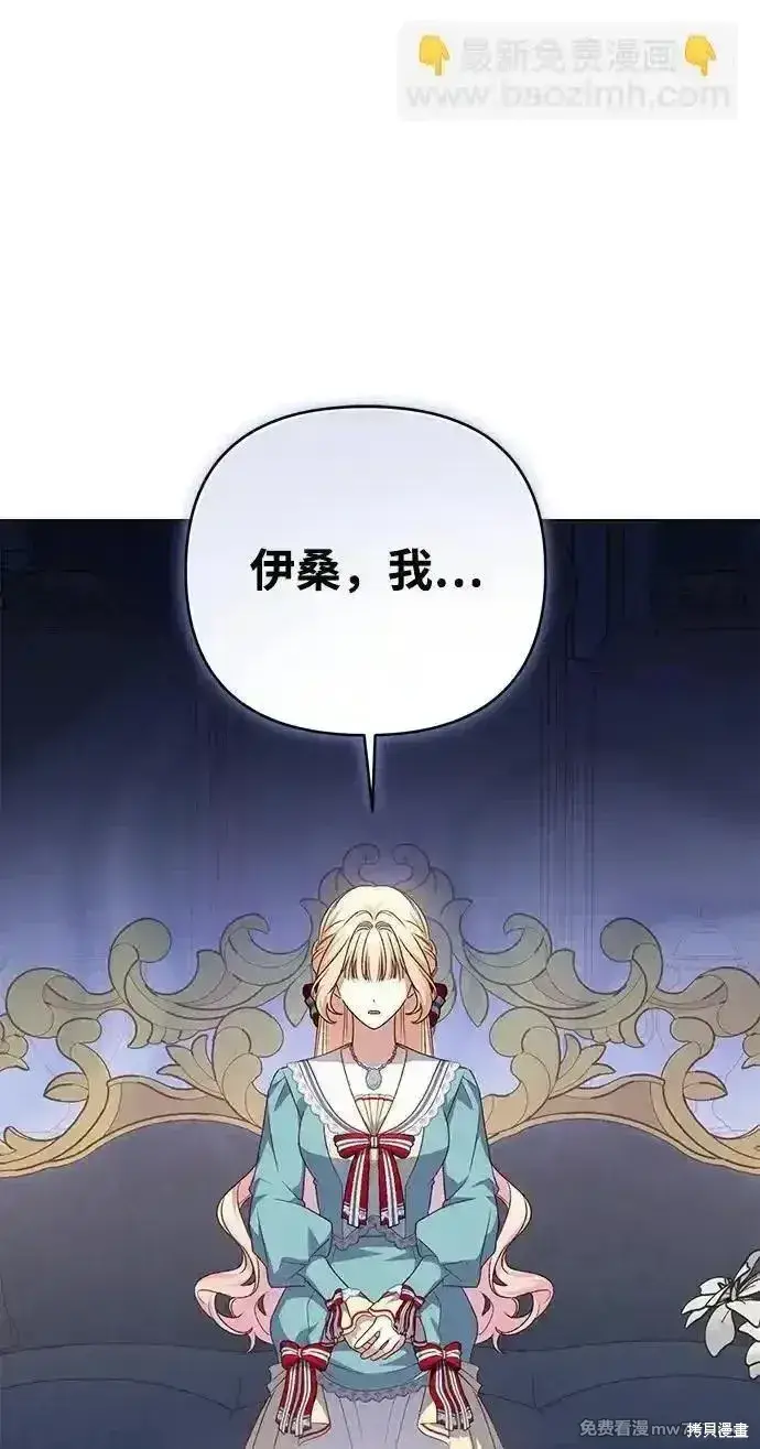 漫画《暴君想要善良地活着》第85话第23张图