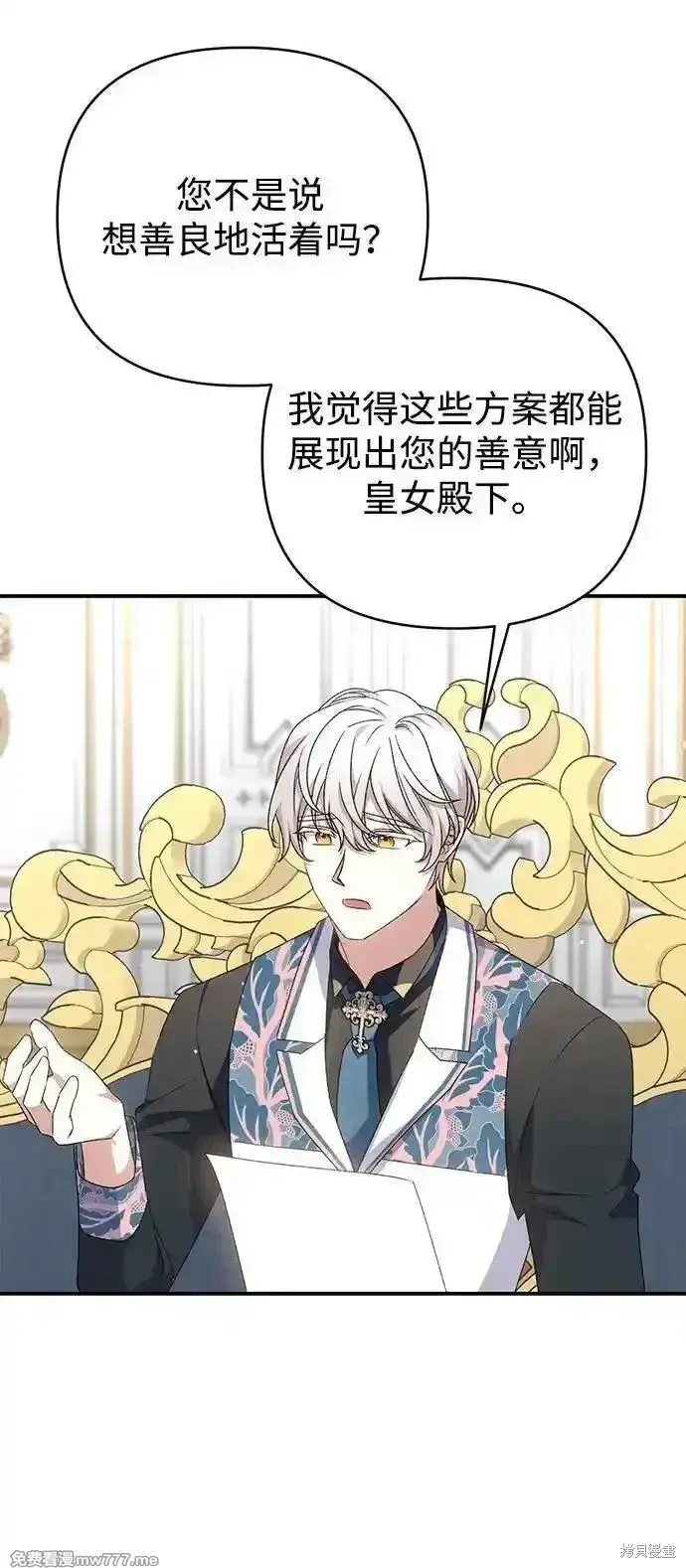 漫画《暴君想要善良地活着》第85话第25张图