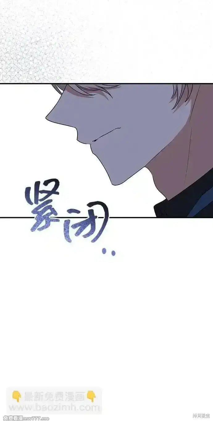 漫画《暴君想要善良地活着》第85话第27张图
