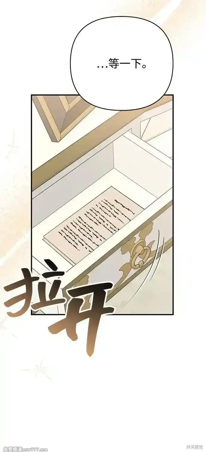 漫画《暴君想要善良地活着》第85话第32张图