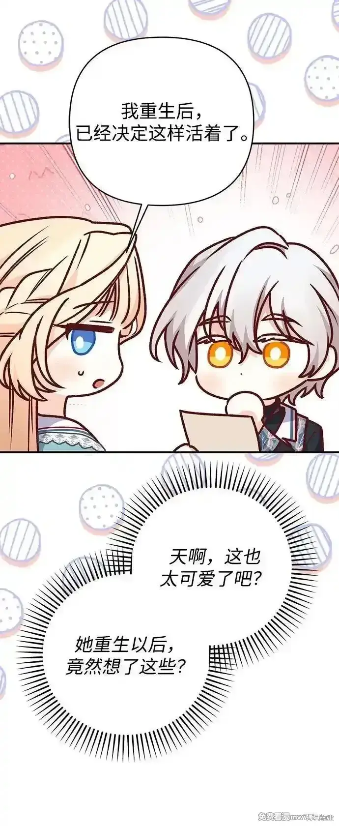 漫画《暴君想要善良地活着》第85话第36张图