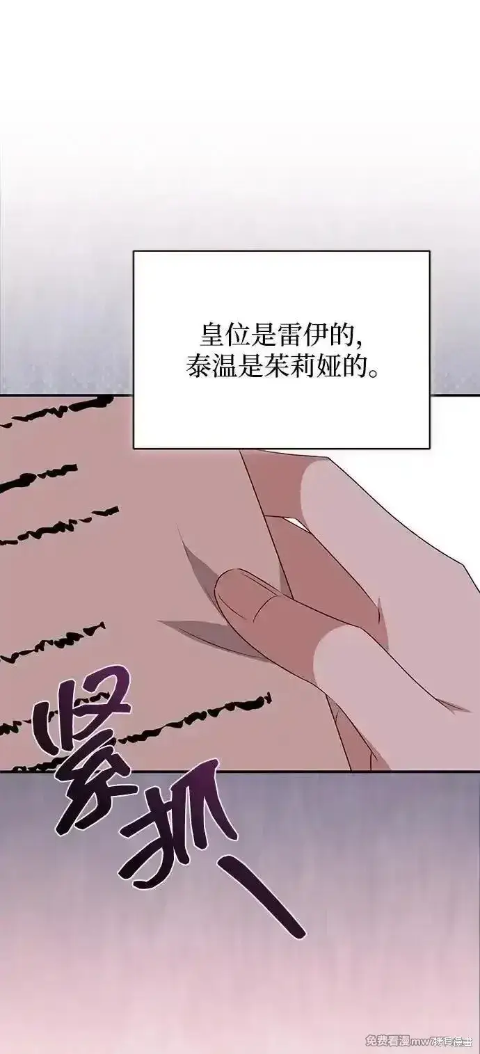 漫画《暴君想要善良地活着》第85话第40张图