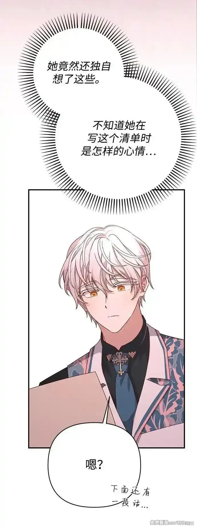 漫画《暴君想要善良地活着》第85话第41张图