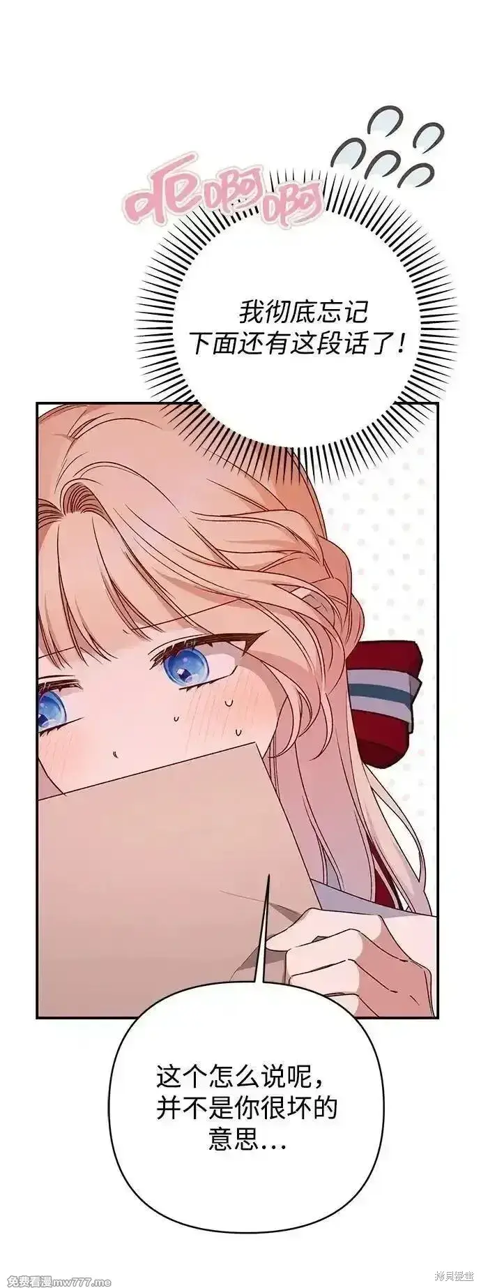 漫画《暴君想要善良地活着》第85话第43张图