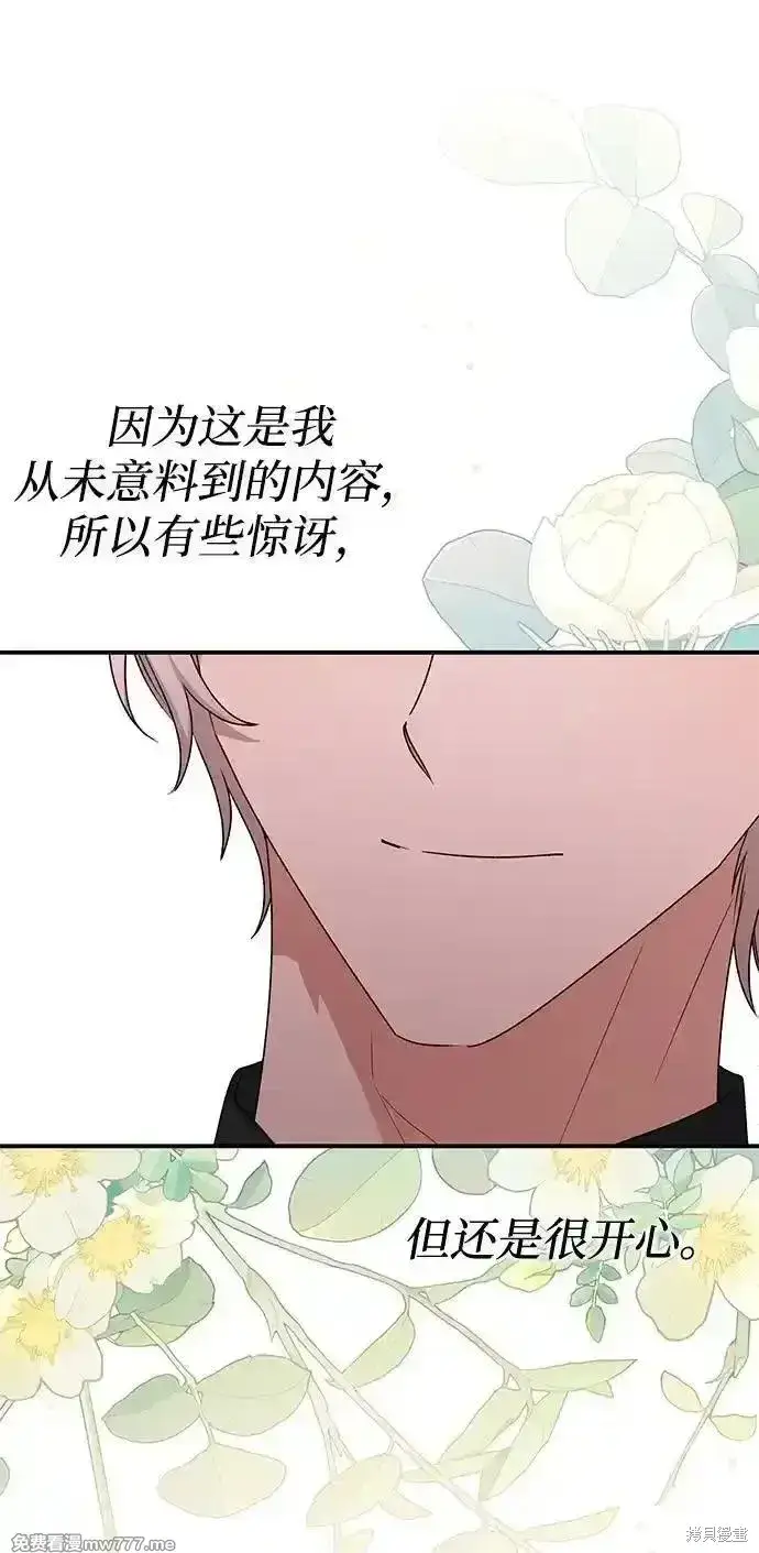 漫画《暴君想要善良地活着》第85话第44张图