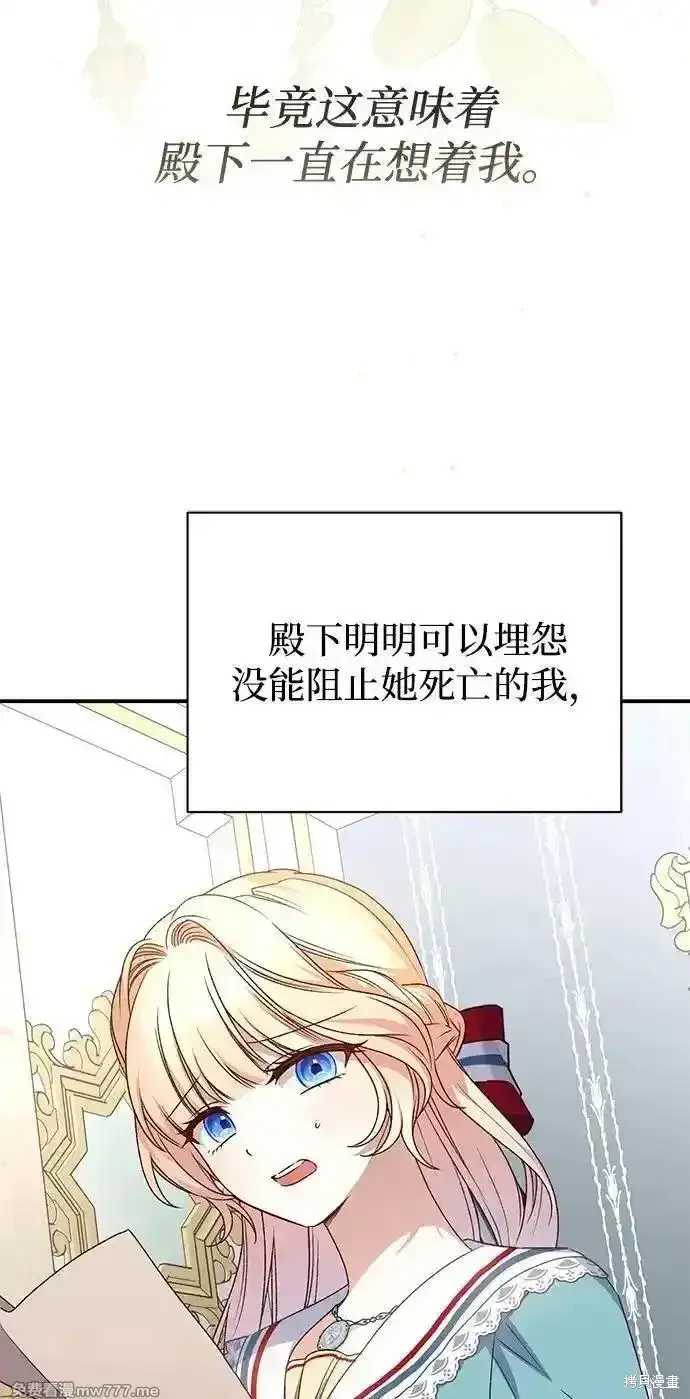 漫画《暴君想要善良地活着》第85话第45张图