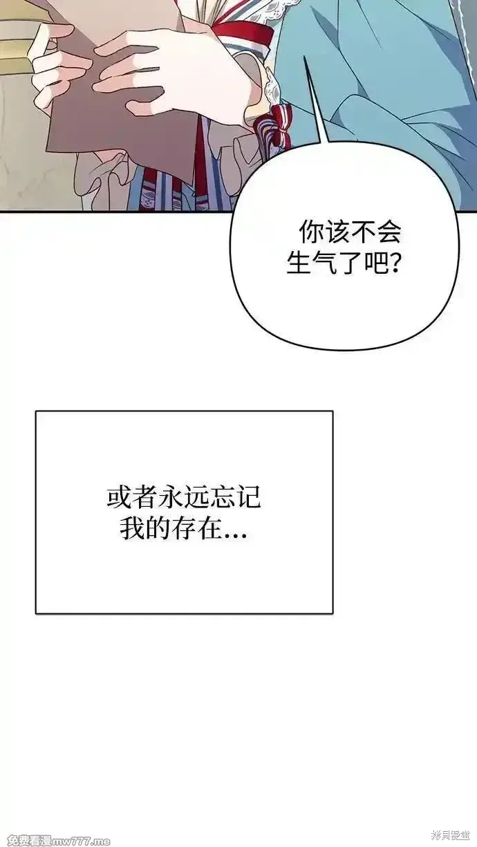 漫画《暴君想要善良地活着》第85话第46张图