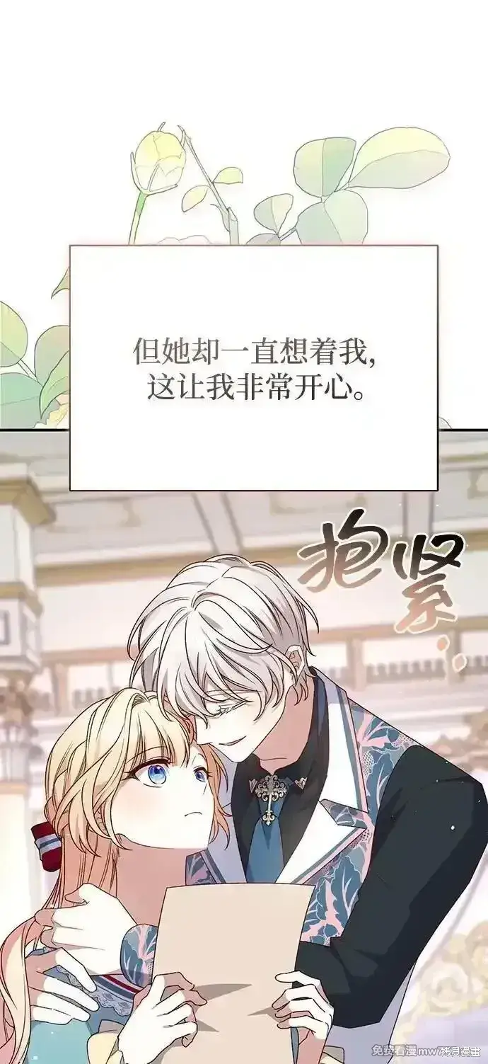 漫画《暴君想要善良地活着》第85话第47张图