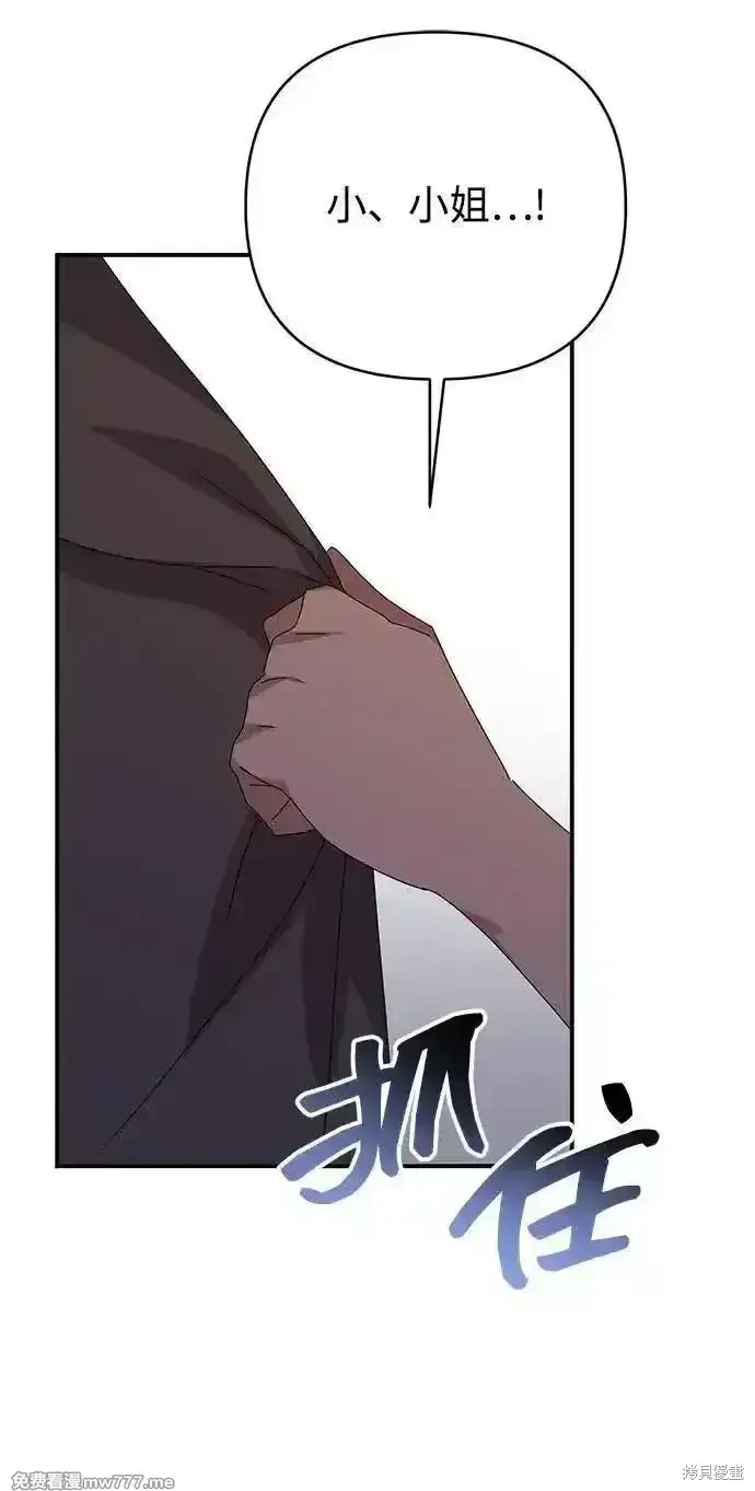 漫画《暴君想要善良地活着》第85话第5张图