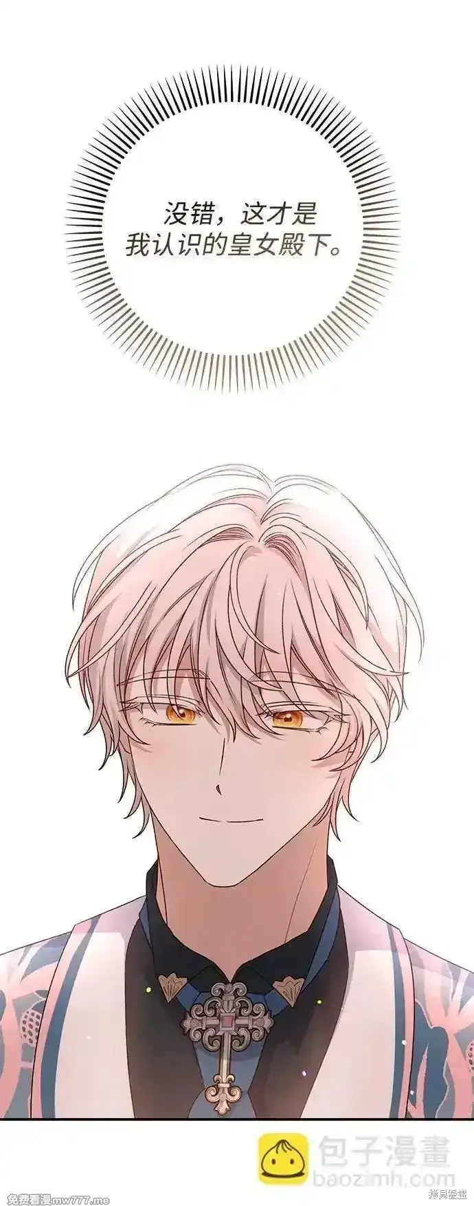 漫画《暴君想要善良地活着》第85话第54张图
