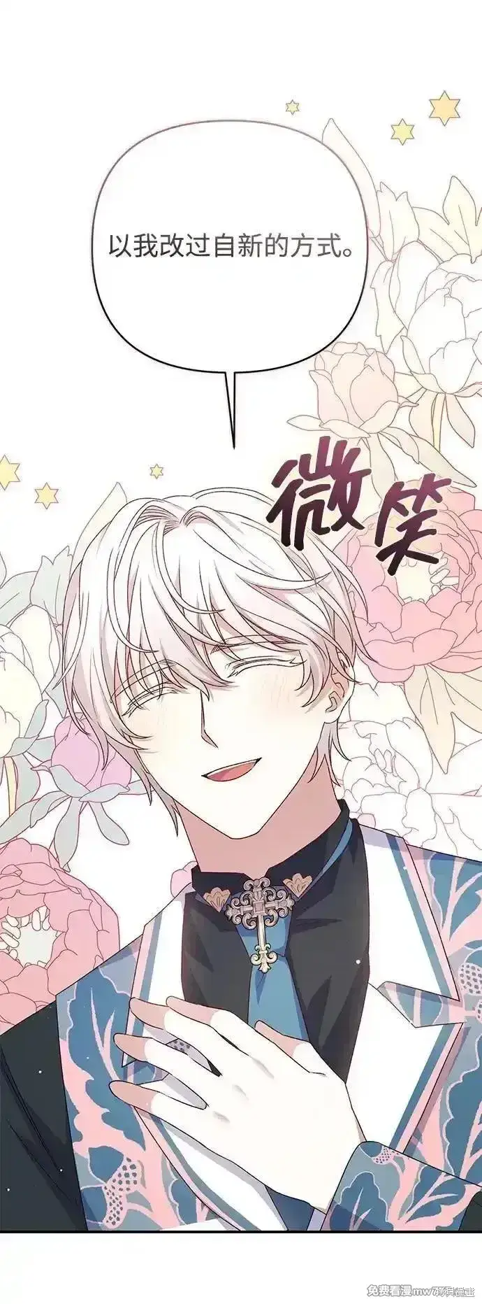 漫画《暴君想要善良地活着》第85话第57张图