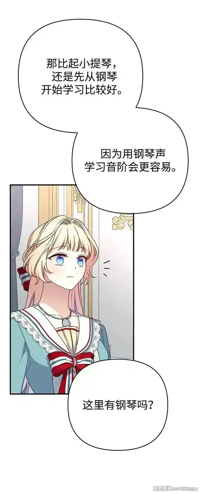 漫画《暴君想要善良地活着》第85话第63张图