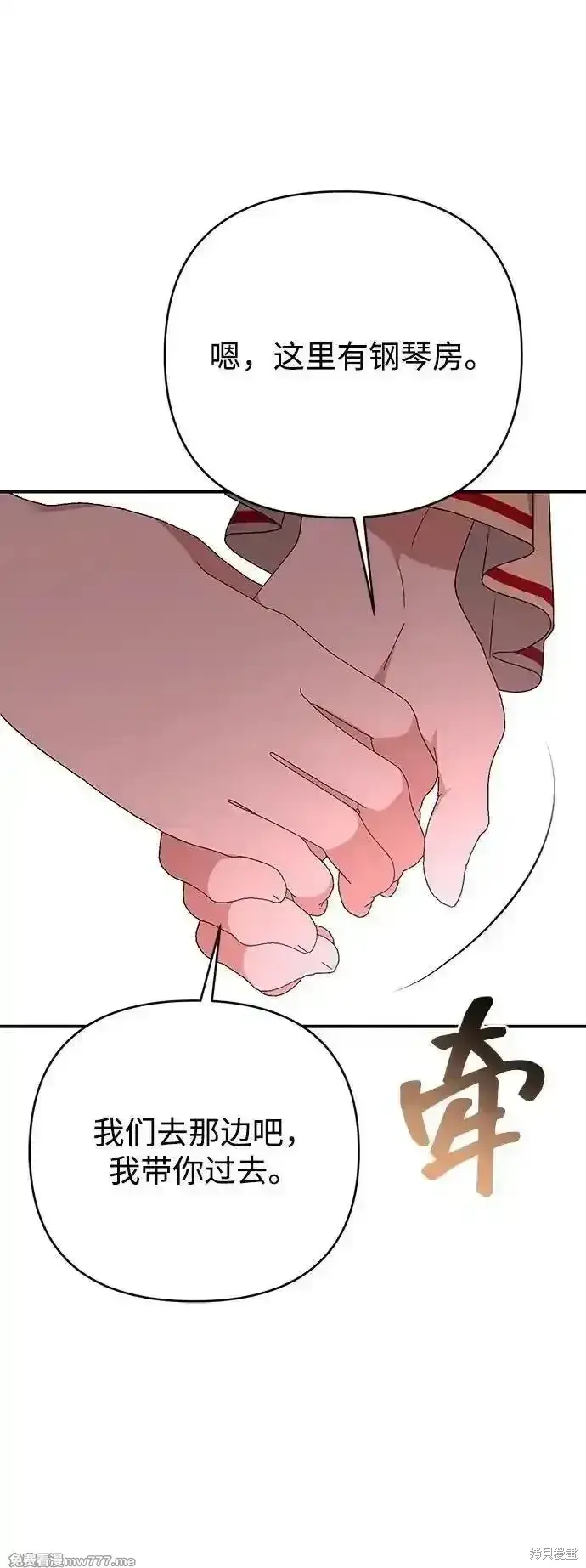 漫画《暴君想要善良地活着》第85话第65张图