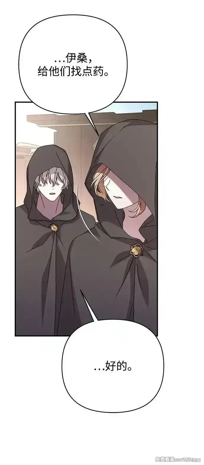 漫画《暴君想要善良地活着》第85话第7张图