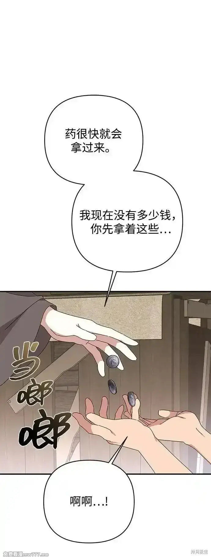漫画《暴君想要善良地活着》第85话第8张图