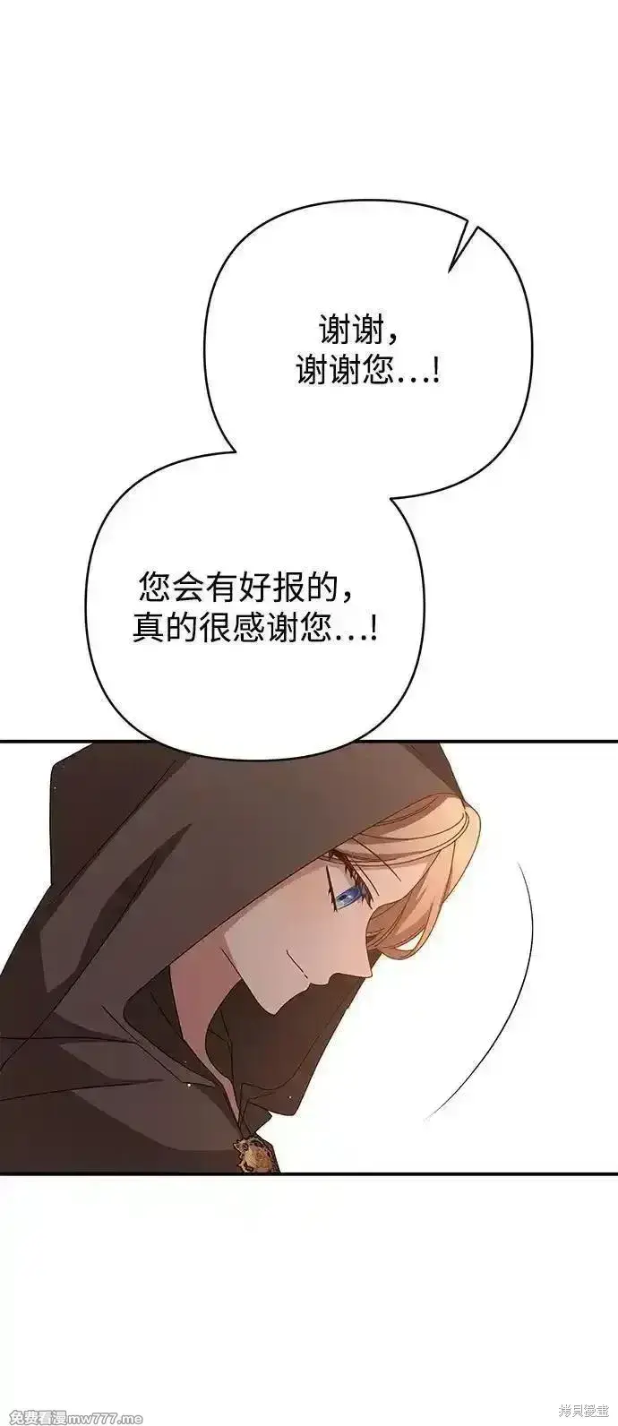 漫画《暴君想要善良地活着》第85话第9张图