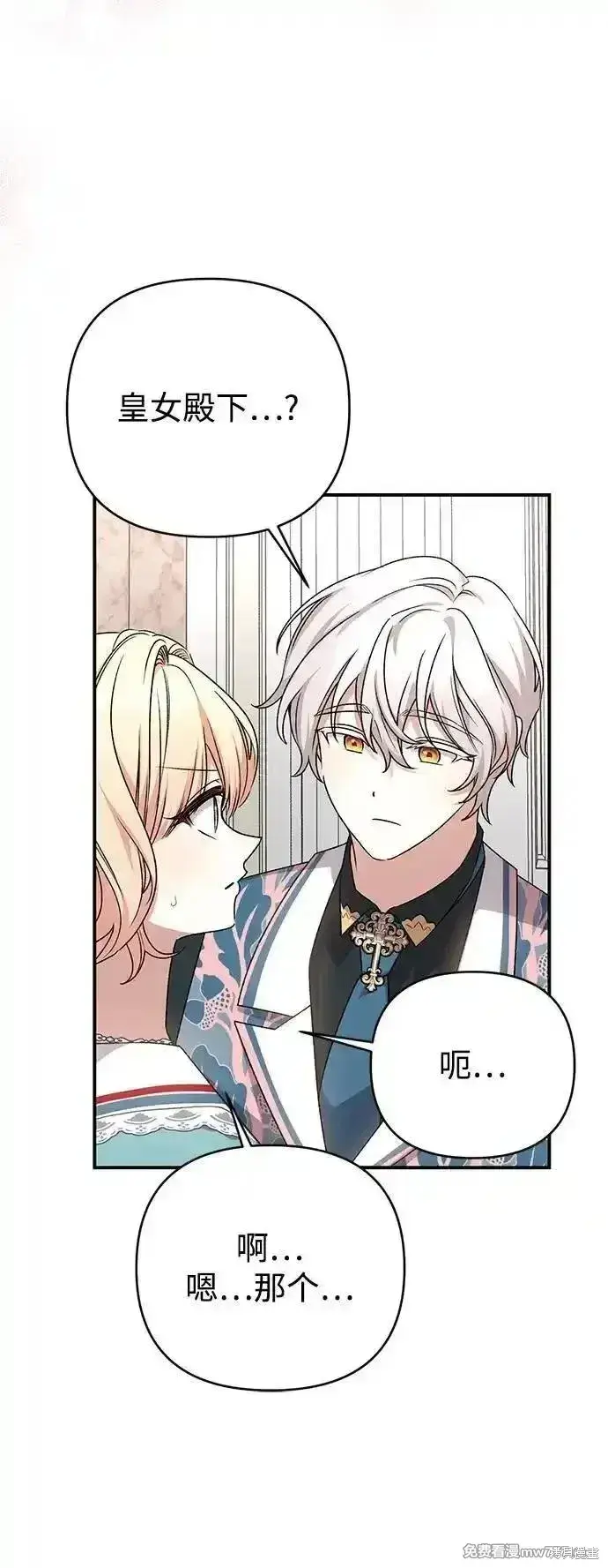 漫画《暴君想要善良地活着》第86话第10张图
