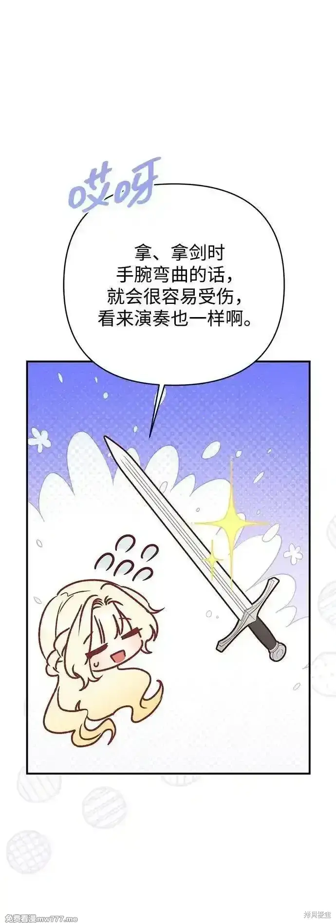 漫画《暴君想要善良地活着》第86话第11张图
