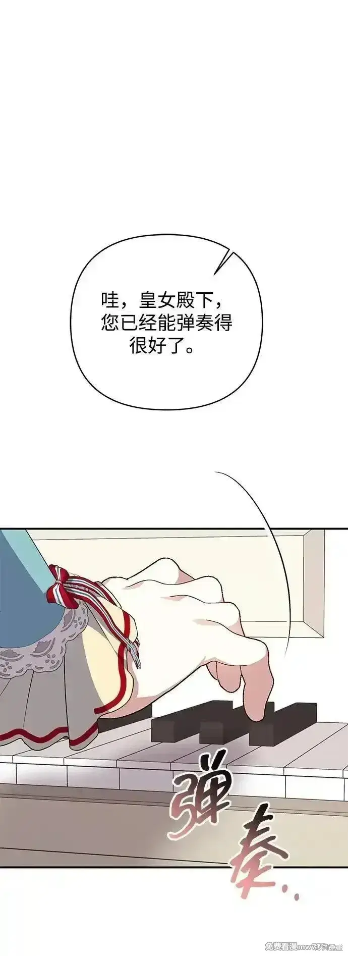 漫画《暴君想要善良地活着》第86话第15张图