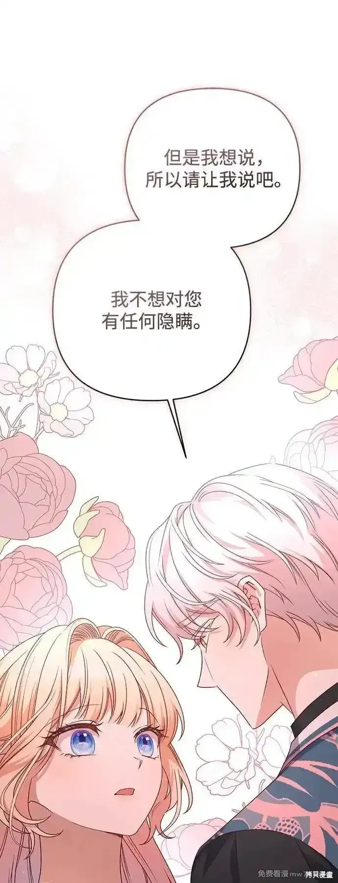 漫画《暴君想要善良地活着》第86话第23张图