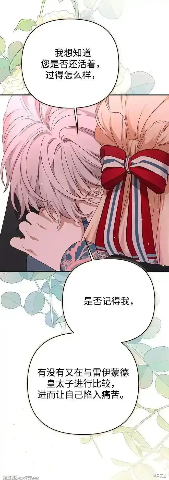 漫画《暴君想要善良地活着》第86话第30张图