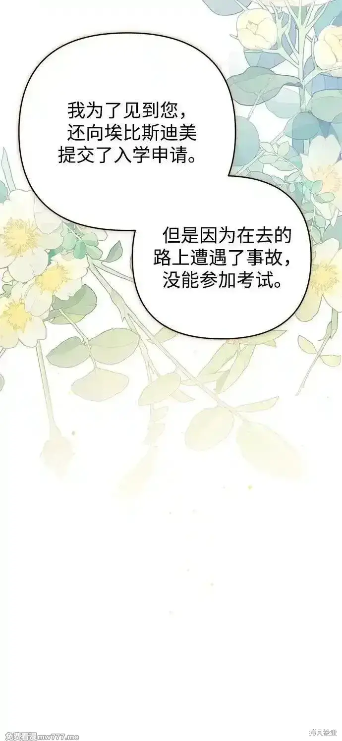 漫画《暴君想要善良地活着》第86话第32张图