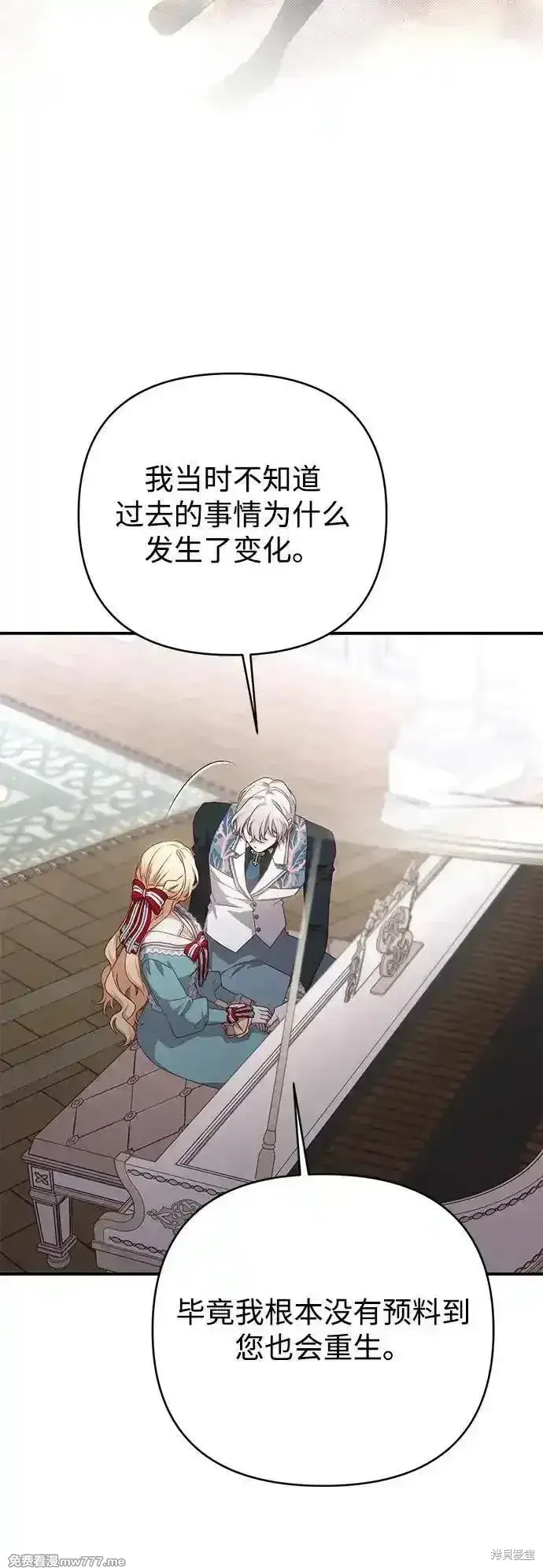 漫画《暴君想要善良地活着》第86话第35张图