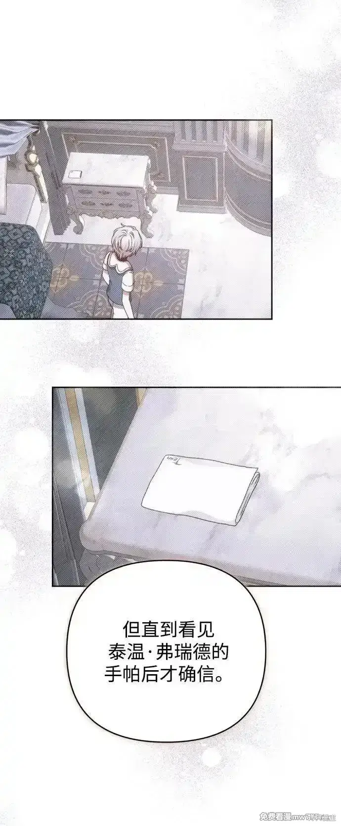 漫画《暴君想要善良地活着》第86话第37张图