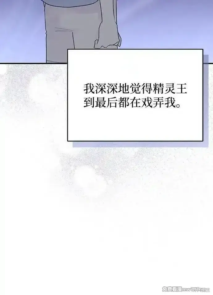 漫画《暴君想要善良地活着》第86话第39张图