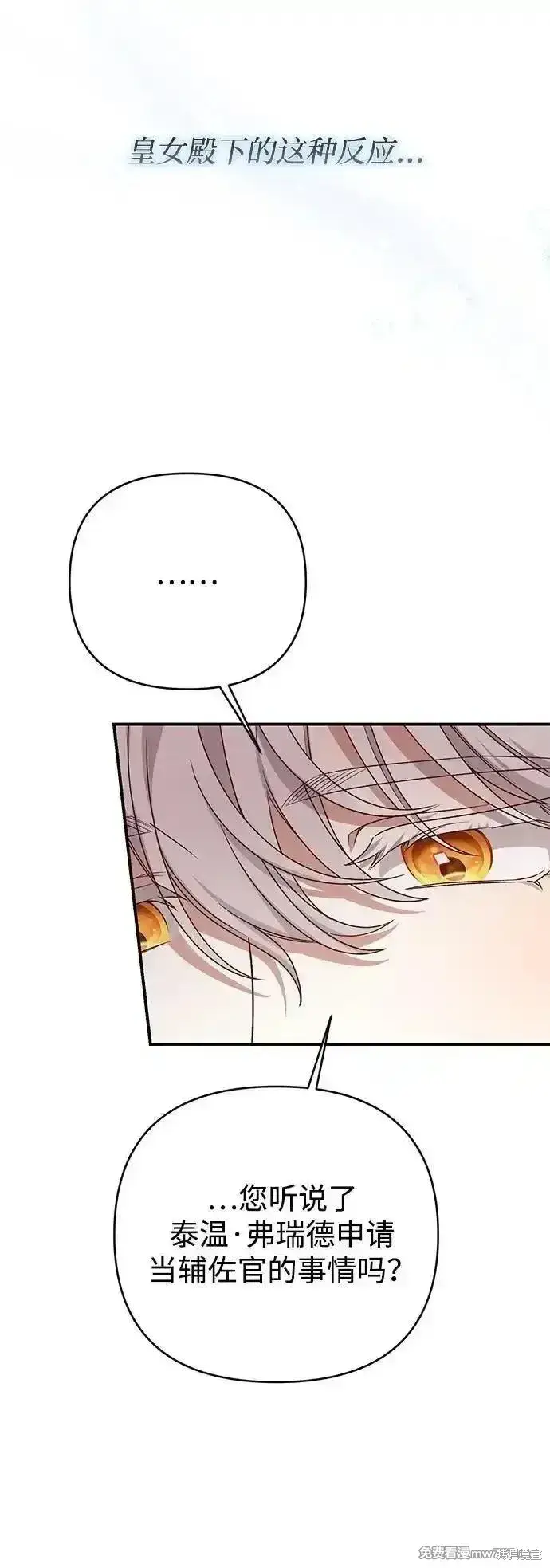 漫画《暴君想要善良地活着》第86话第41张图